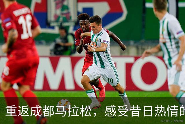 重返成都马拉松，感受昔日热情的城市气息